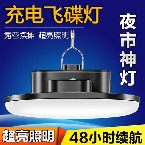 夜市摆摊专用led强光应急照明灯