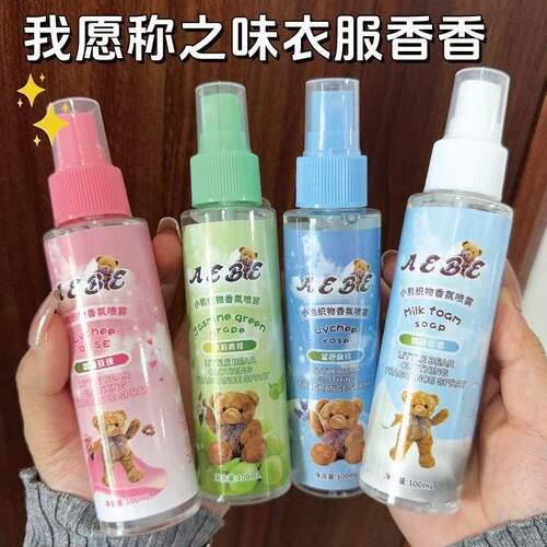 可爱小熊奶泡少女香水衣物香氛