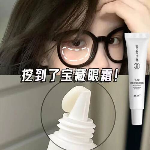 多肽眼霜淡化黑眼圈眼袋保湿抗裂男女通用紧致提拉眼周淡化眼袋霜
