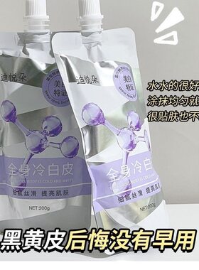 全身冷白皮身体乳丝滑美白嫩肤