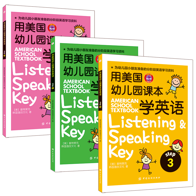 美国幼儿园课本学英语笔小达人