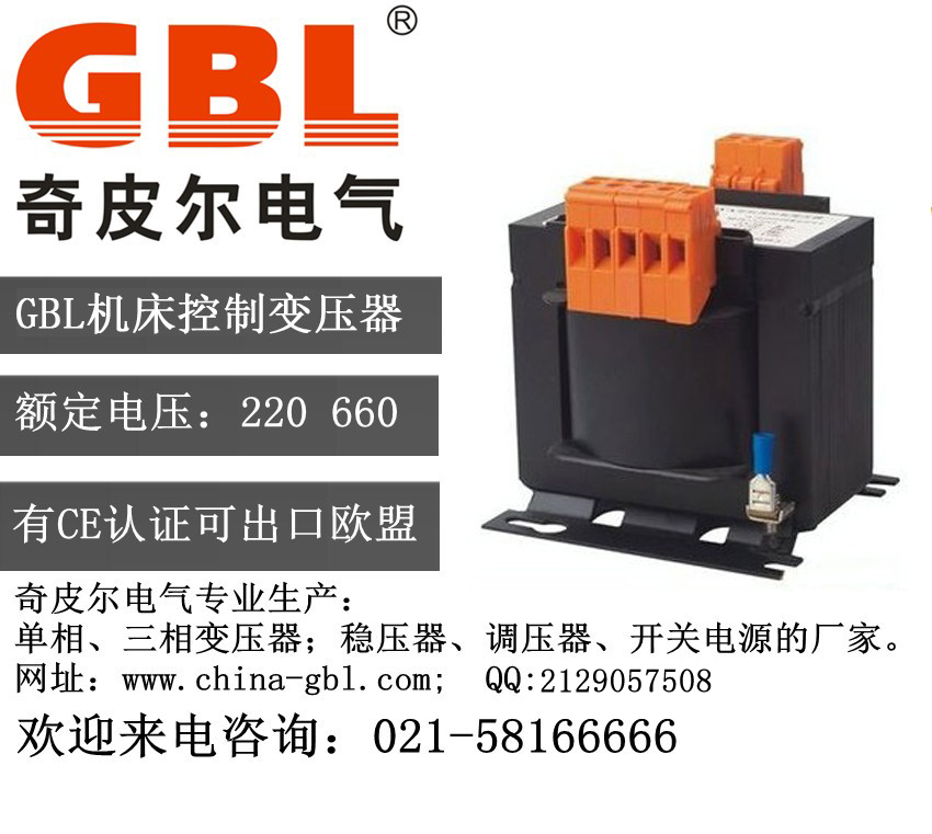 GBL/奇皮尔单相机床控制变压器