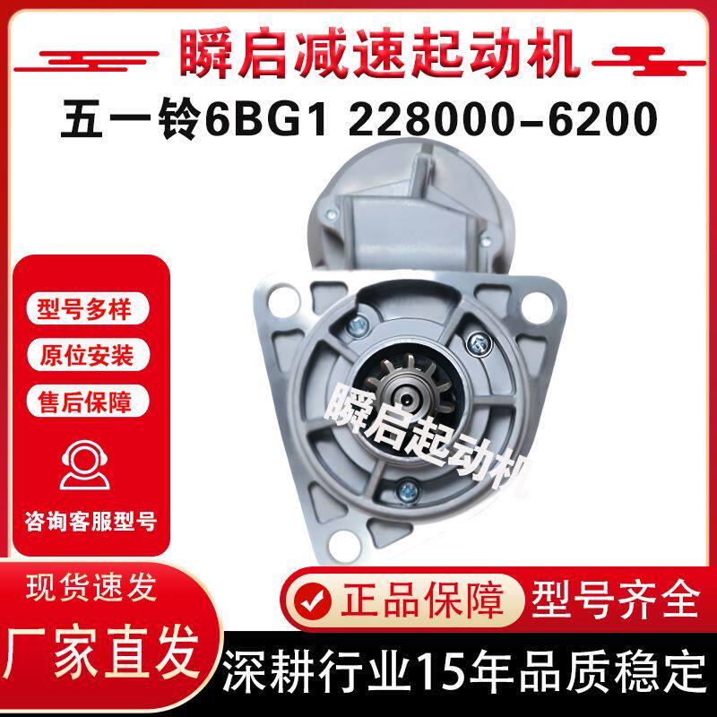 五十铃6BG1起动机日立200-5-6/210/240三一挖掘机马达228000-6200