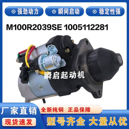 M100R2039SE潍柴WP6/P4起动机12V10齿1005112281拖拉机启动马达