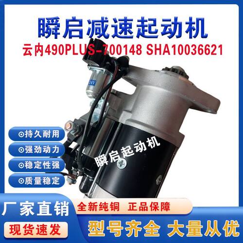 QDJ1322云内490PLUS-700148起动机SHA10036621启动马达12v11齿