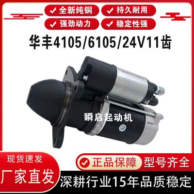 QDJ2608F华丰4105/6105行星减速起动机QDJ265F潍柴24V11齿马达