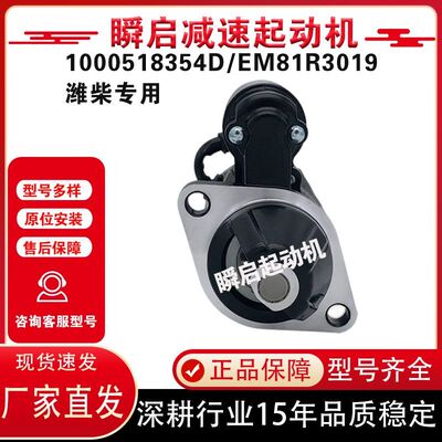 1000518354D/E/C/B潍柴WP4.1/WP3NQ起动机M81R3019/3021马达K3000