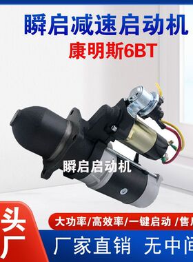 QDJ2701东风康明斯6BT起动机QDJ2513天锦大10齿马达减速启动机