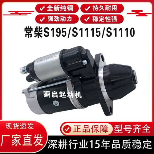 QDJ139A/T12/T9常柴S195/S1105/S1110起动机QDJ158D24V258D马达