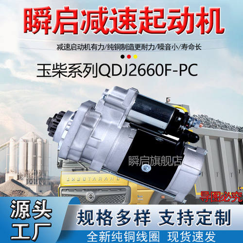 玉柴6J6G4G4A4E起动机QDJ2660F-PC马达G5800-3708100G