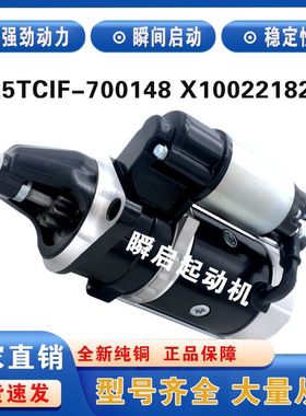 D25TCIF-700148云内国六起动机X10022182马达QDJ258Y启动马达