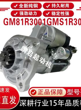 GM81R3001玉柴起动机S010J1-3708100马达GM81R3003/SC000-3708100