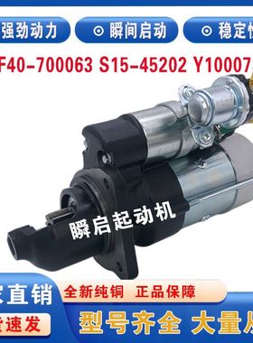 YNF40-700063云内起动机S15-45202Y10007836 SH106大运格尔发马达