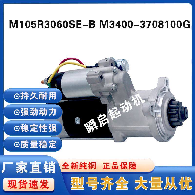 M105R3060SE玉柴6M起动机发电机组M3400-3708100G海格启动马达