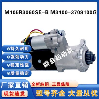 M105R3060SE玉柴6M起动机发电机组M3400-3708100G海格启动马达
