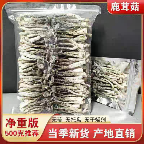鹿茸菇干货500g包邮鹿茸菌特级鹿茸菇煲汤云南脆脆姑菌菇类蘑香菇