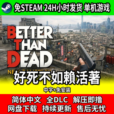 BetterThanDead全DLC网盘下载