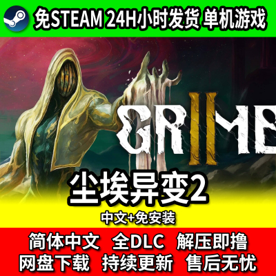 尘埃异变2单机游戏全DLC网盘