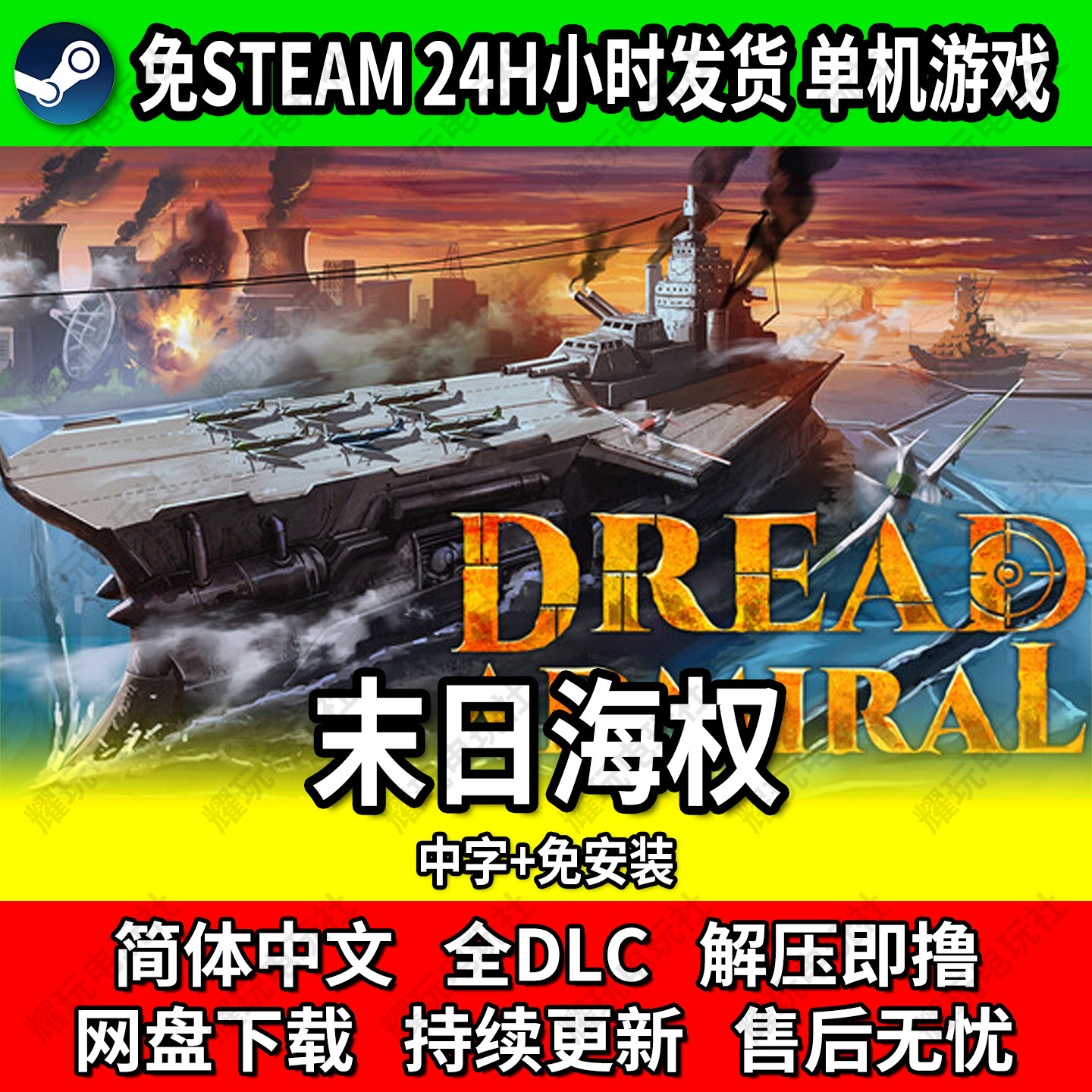 末日海权免STEAM单机游戏更新图片