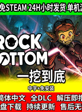 一挖到底RockBottom中文游戏