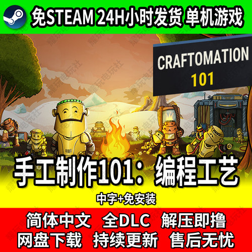 手工制作101编程单机游戏