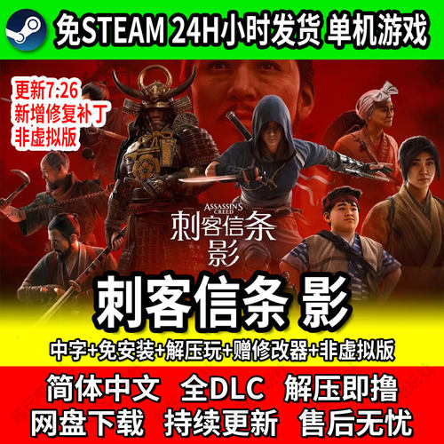 刺客信条影中文全DLC免安装单机