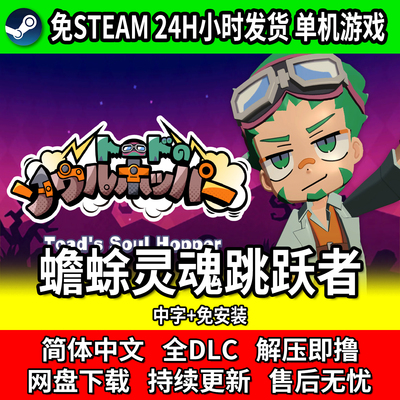 蟾蜍灵魂跳跃者单机免安装