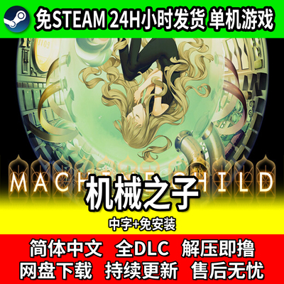 机械之子单机养成游戏中文免装
