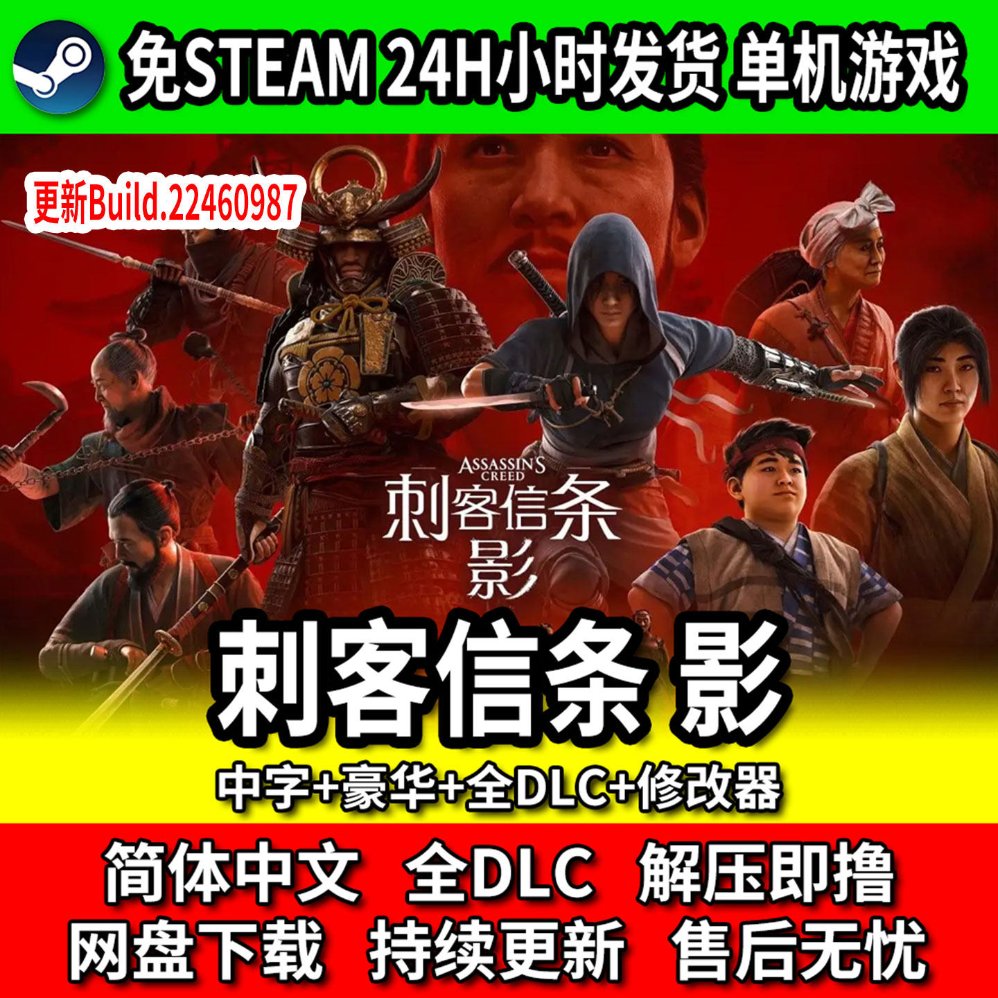 刺客信条影 中文全DLC 单机网盘下载 免安装包更新 免steam - 实物图