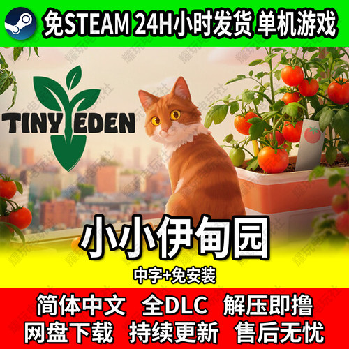小小伊甸园免Steam单机沙盒游戏