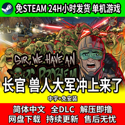 长官兽人大军冲上来免STEAM下载