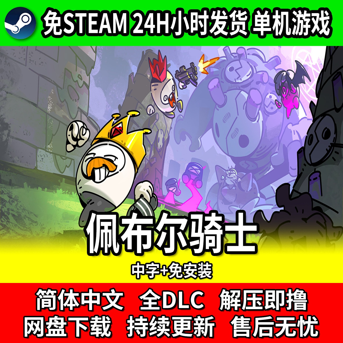 佩布尔骑士 中文单机免安装 网盘下载 包更新 免steam PC游戏