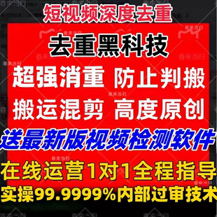 短视频去重搬运过原创批量剪辑混剪消重全自动搬运中短剧抖