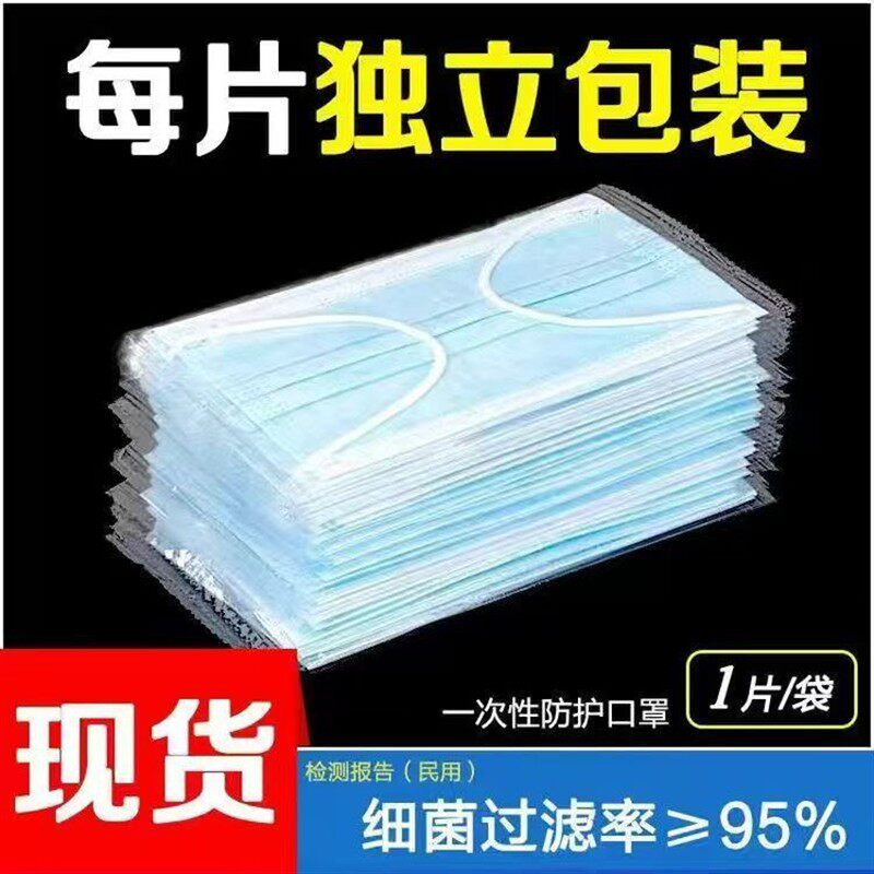 清仓一次性防护口罩三层蓝色男女通用便宜防晒独立包装民用