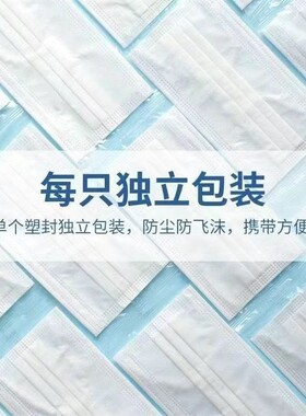 白色口罩独立包装一次性三层防护防尘防飞沫男女成人透气口罩