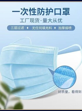 一次性口罩蓝色三层加厚熔喷布防尘透气通用防护口罩工厂直销
