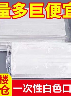 白色口罩成人一次性三层防尘防飞沫防异味防粉尘夏季透气独立包装