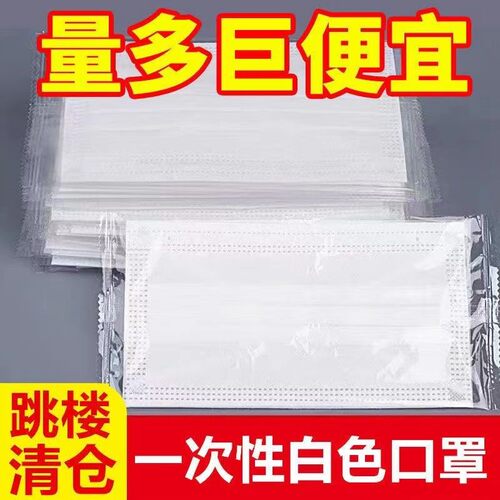 白色口罩成人一次性三层防尘防飞沫防异味防粉尘夏季透气独立包装