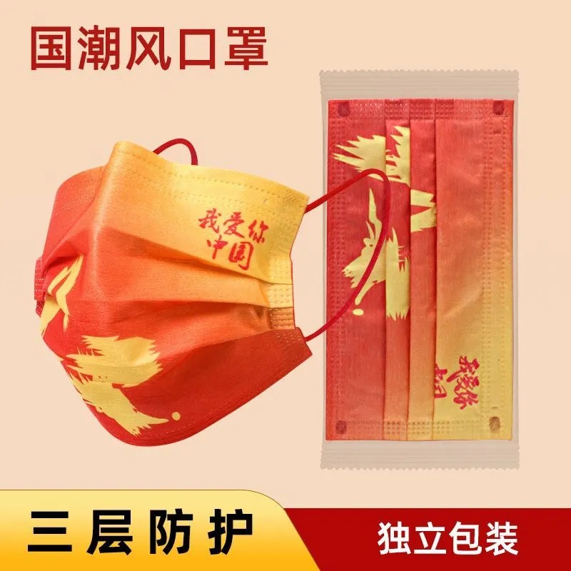 [中红五角星]国潮三层独立包一次性口罩口红中国风口罩中国红新款