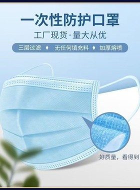 一次性口罩蓝色三层加厚熔喷布防尘透气通用防护口罩工厂直销