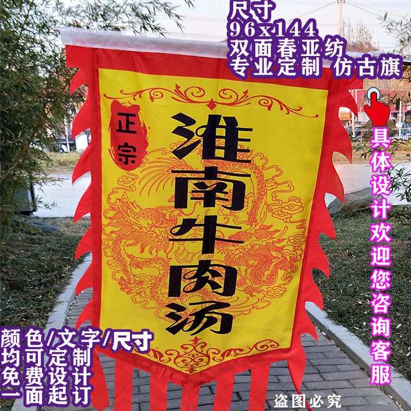 店招牌门头悬挂旗三角旗龙凤旗复古旗仿古旗公司代旗茶狼牙酒佛旗