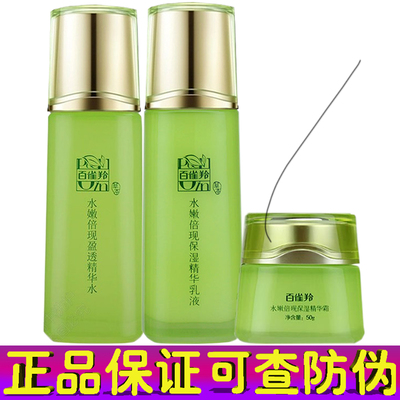 百雀羚保湿官方正品水乳霜
