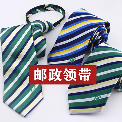 赠运险邮政领带中国邮储银行