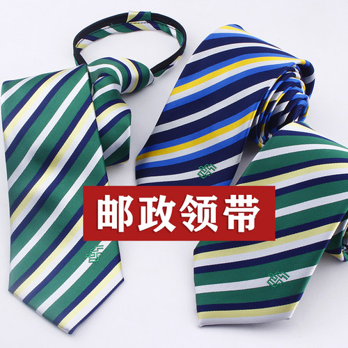 赠运险邮政领带中国邮储银行