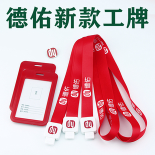德佑地产工牌 证件卡套德佑胸牌挂绳现货 房产中介用品工作证包邮