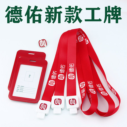 德佑地产工牌 证件卡套德佑胸牌挂绳现货 房产中介用品工作证包邮