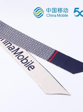 赠运险中国移动丝巾移动丝巾飘带