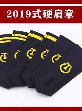赠运险19式铁路肩章肩牌制服肩章