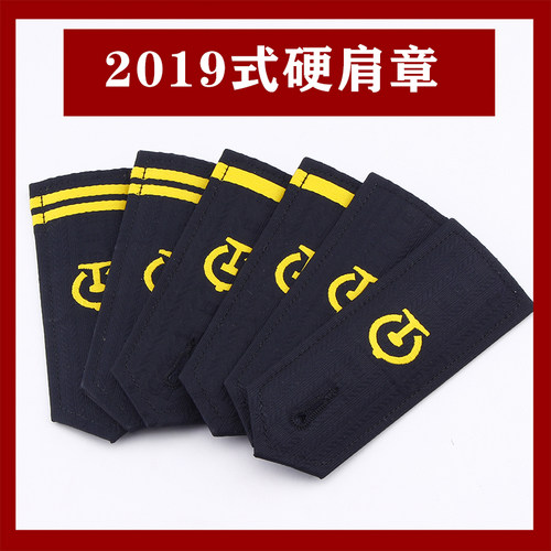 赠运险19式铁路肩章肩牌制服肩章