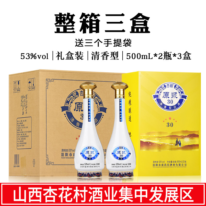 杏粮原浆酒53度清香型500ml*6瓶纯粮酿造白酒自饮收藏送礼整箱